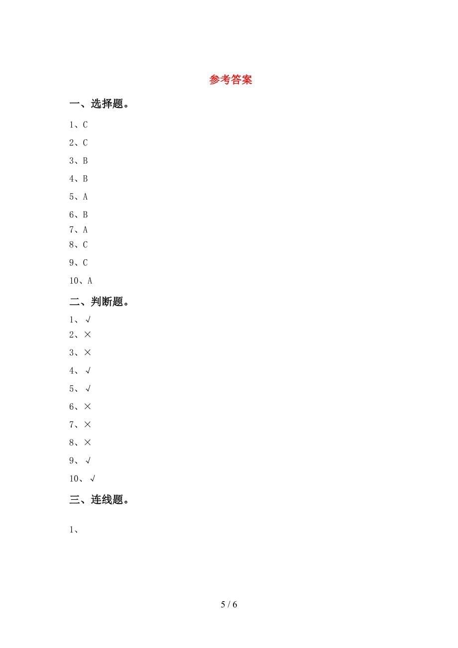 新教科版一年级科学下册期中考试题及答案【下载】.doc_第5页