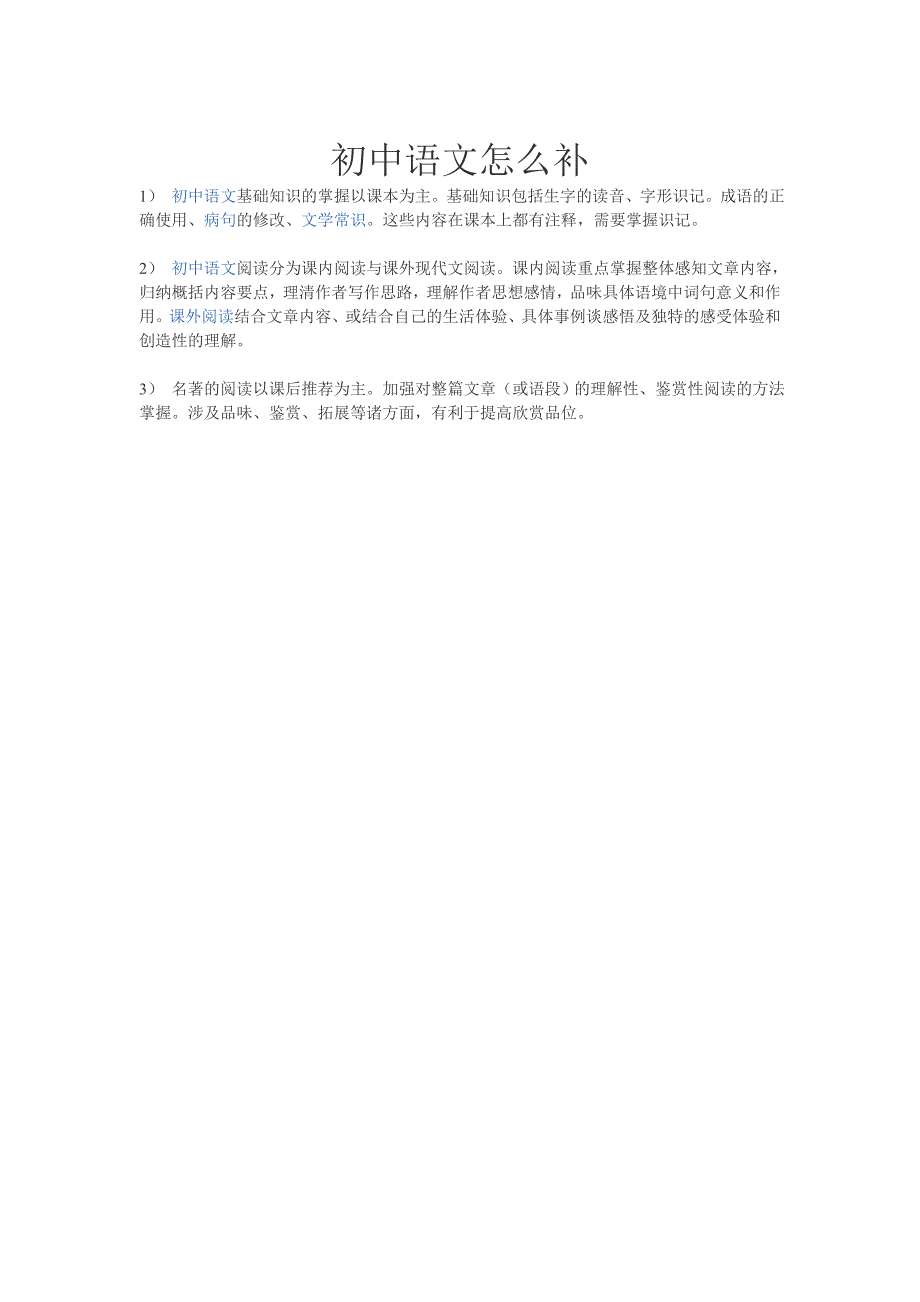 初中语文怎么补_第1页