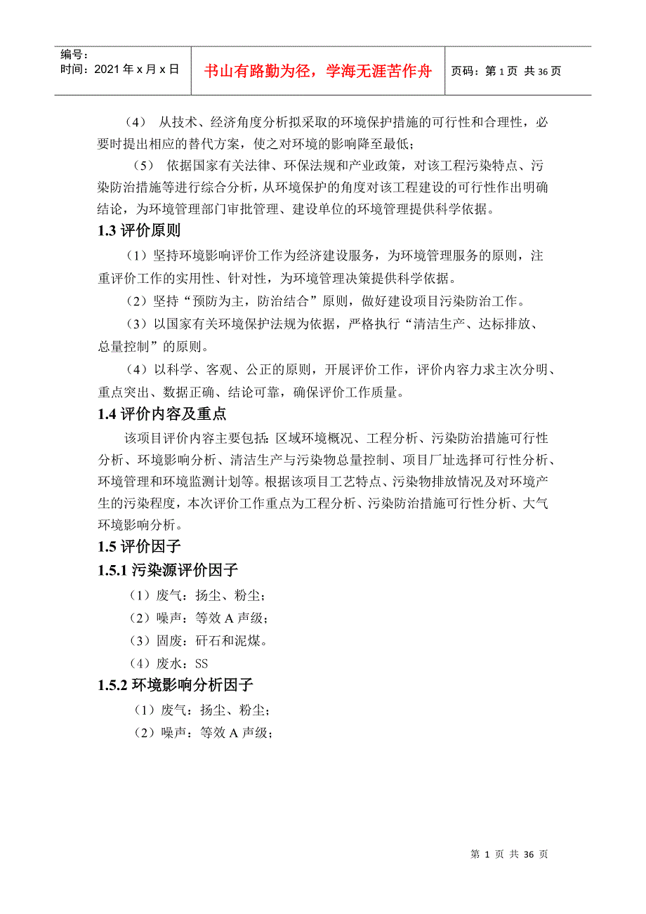 某煤焦化公司生产项目管理报告_第2页