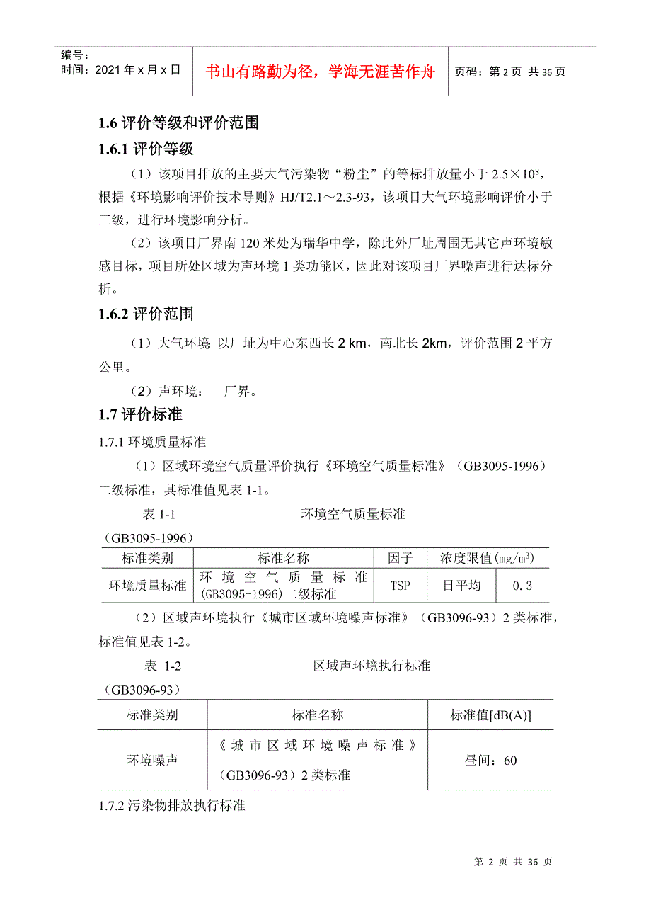 某煤焦化公司生产项目管理报告_第3页