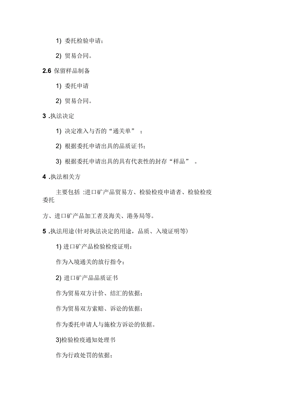 进口矿产品检验检疫业务流程_第3页