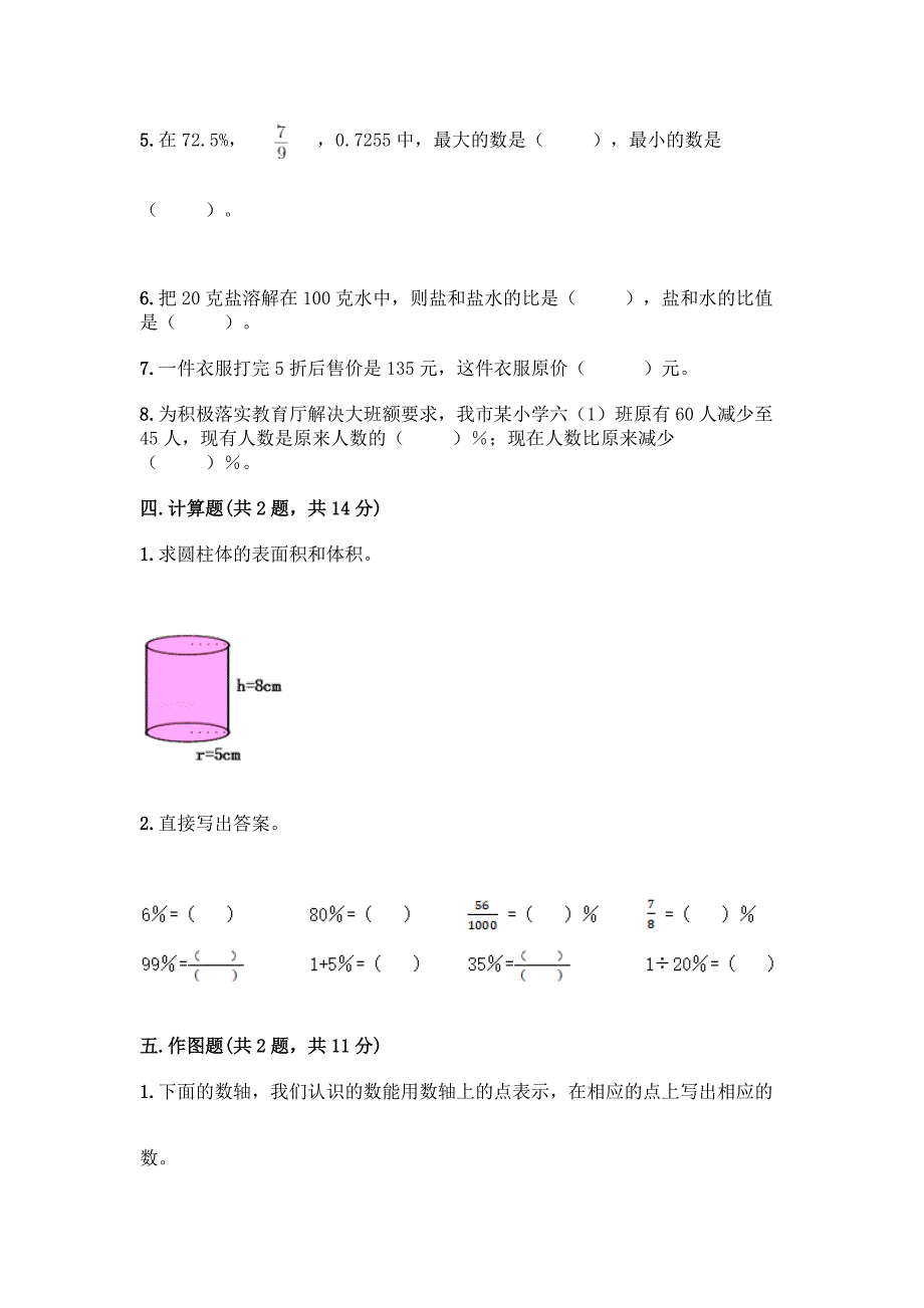 人教版六年级下册数学期末测试卷带答案【A卷】.docx_第3页