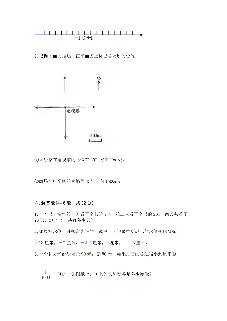 人教版六年级下册数学期末测试卷带答案【A卷】.docx_第4页