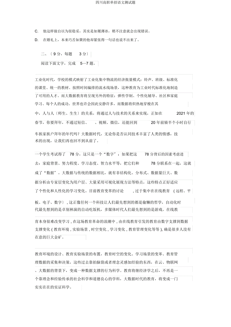 四川高职单招语文测试题.docx_第2页