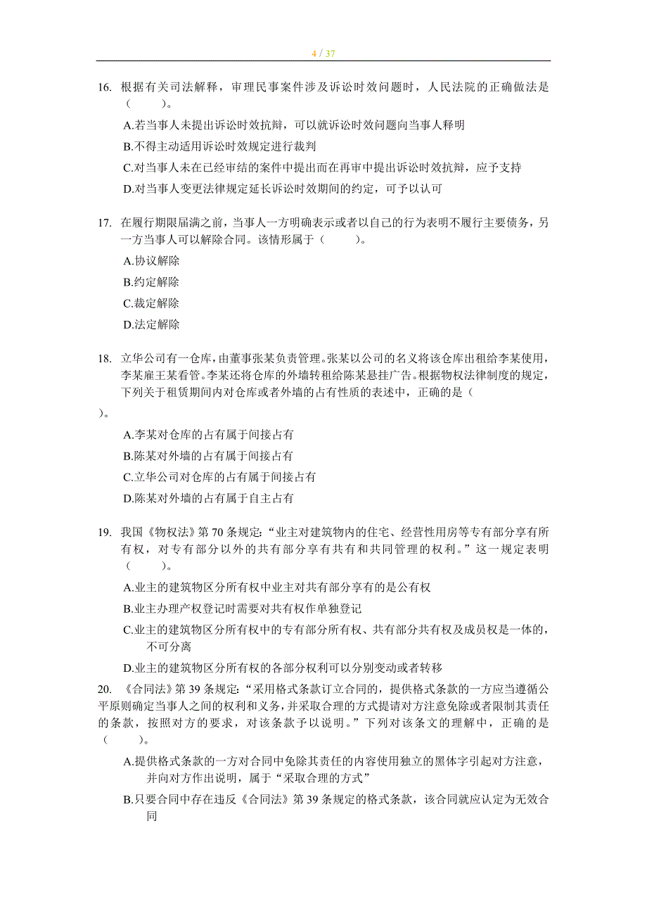 注册税务师考试真题税收相关法律试题及答案_第4页