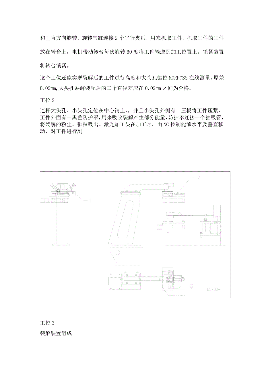 激光裂解设备及其工艺分析 (2).doc_第3页