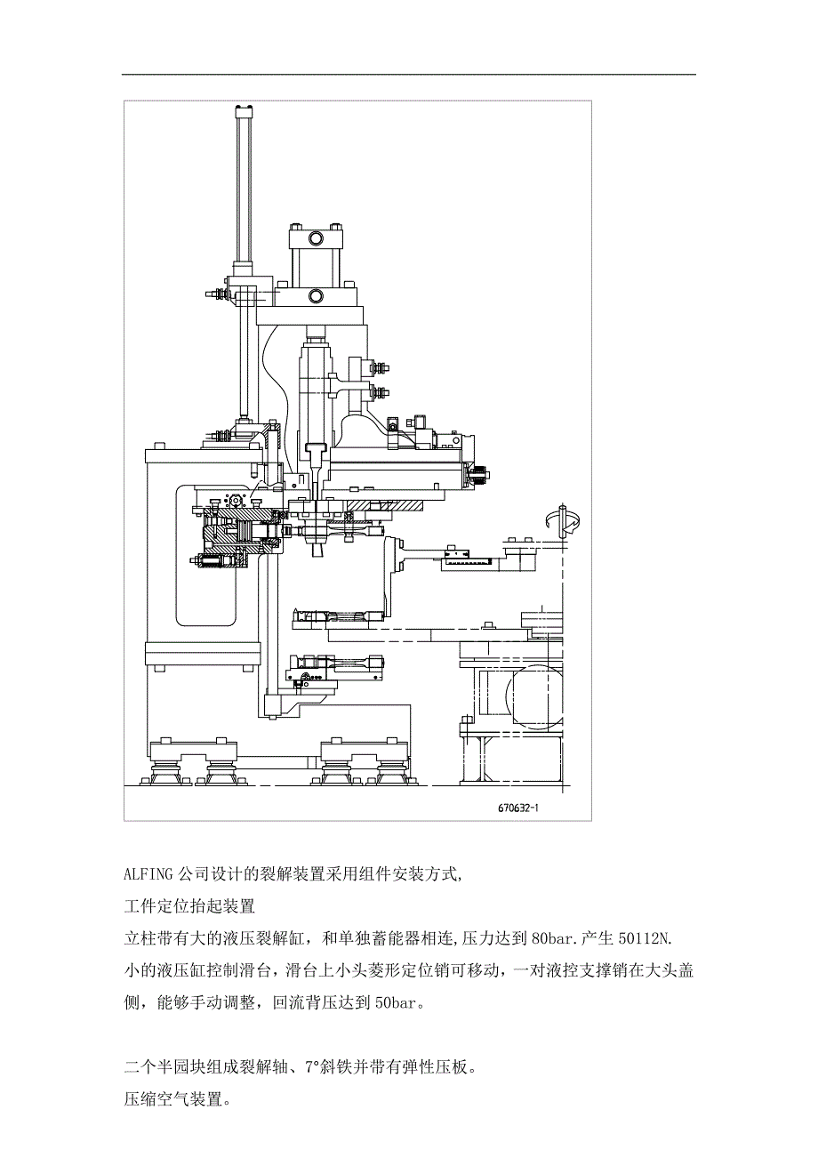 激光裂解设备及其工艺分析 (2).doc_第4页