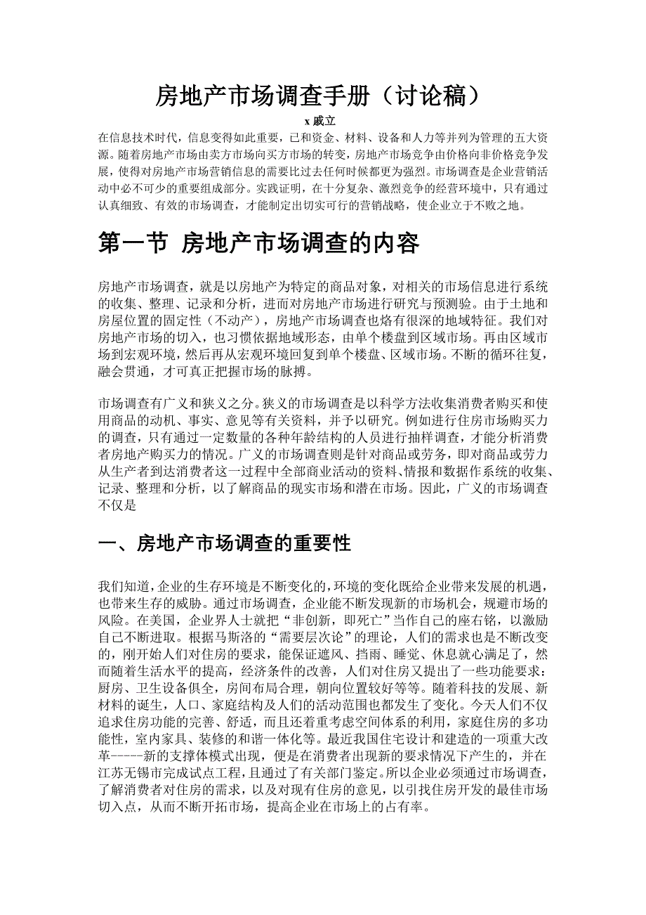 房地产市场调查方法与程序_第1页