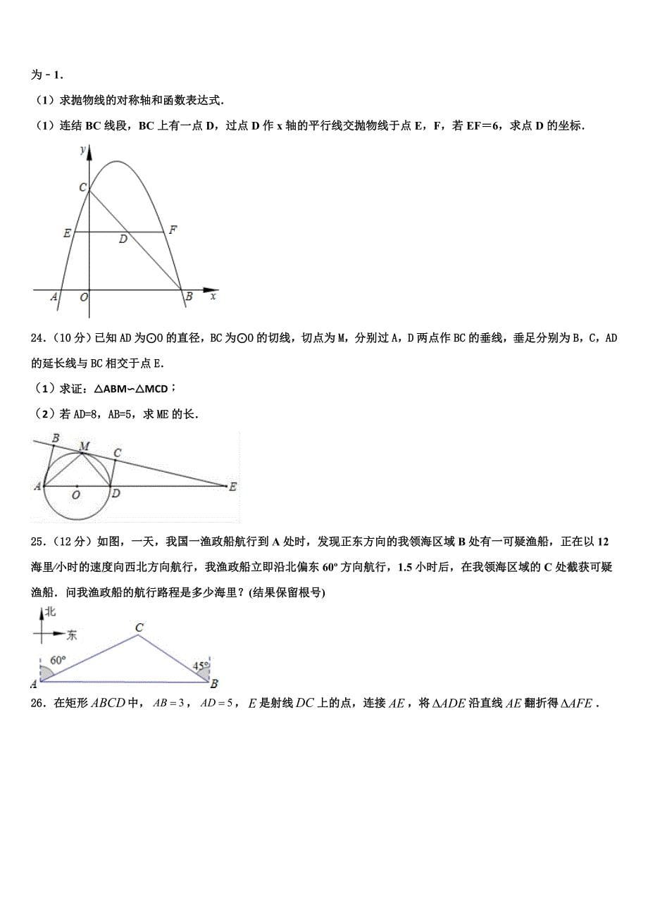 2022-2023学年江苏省无锡市玉祁初级中学数学九上期末学业水平测试模拟试题含解析.doc_第5页