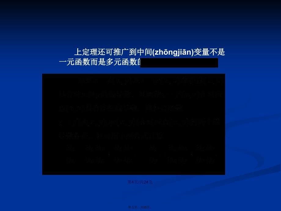 多元复合函数及其求导法则学习教案_第5页