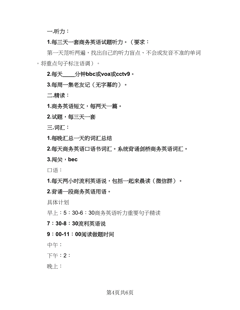 大学生2023年暑假工作计划样本（四篇）.doc_第4页