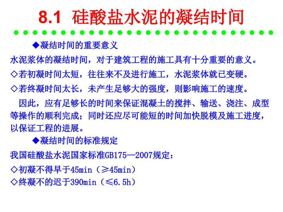 pA硅酸盐水泥的性能_第4页