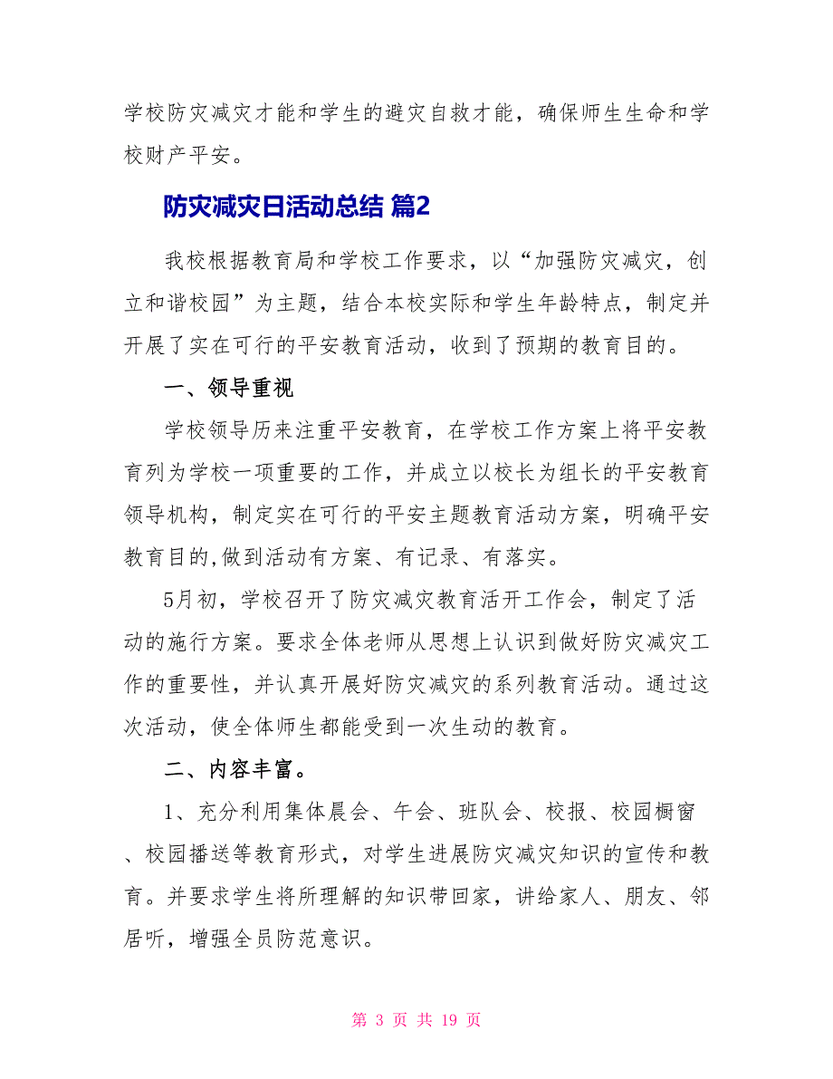 防灾减灾日活动总结九篇_第3页