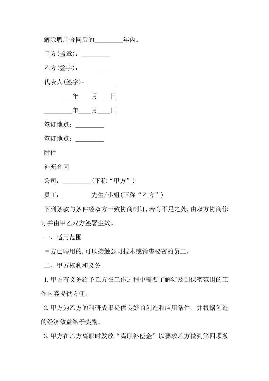 员工保密协议模板一_第3页