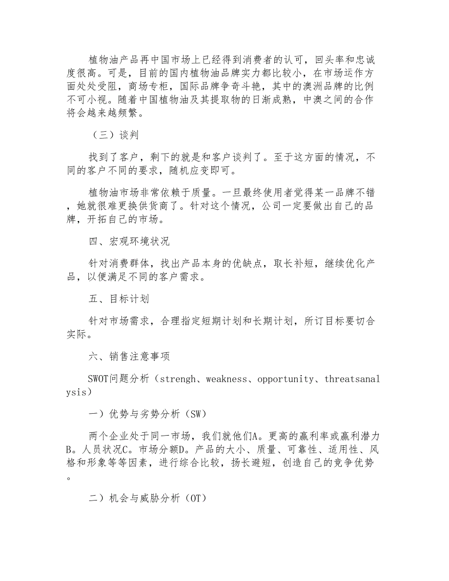 2021年有关销售部月度的工作计划四篇_第3页