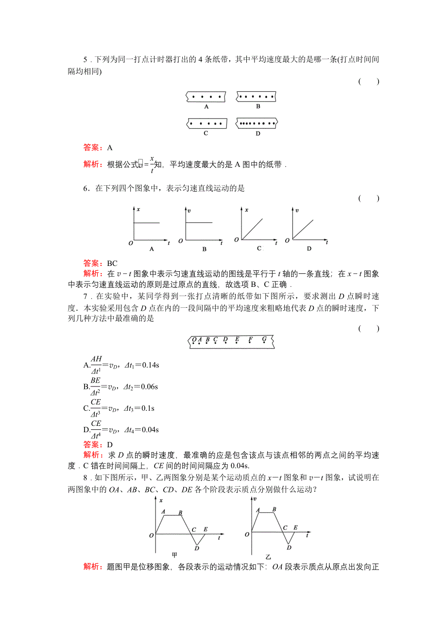 高中物理用打点计时器测速度练习新人教版必修1_第2页