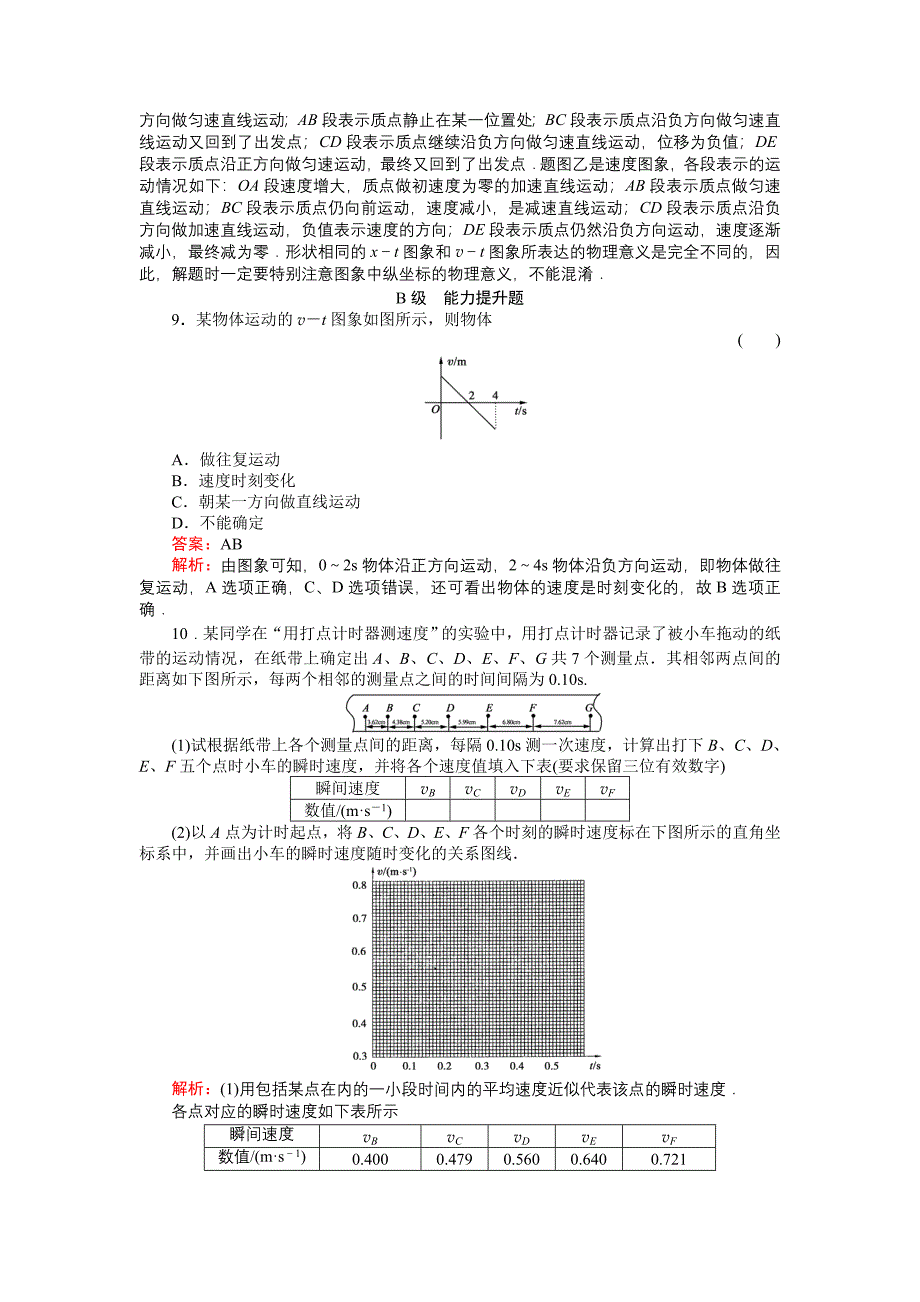 高中物理用打点计时器测速度练习新人教版必修1_第3页