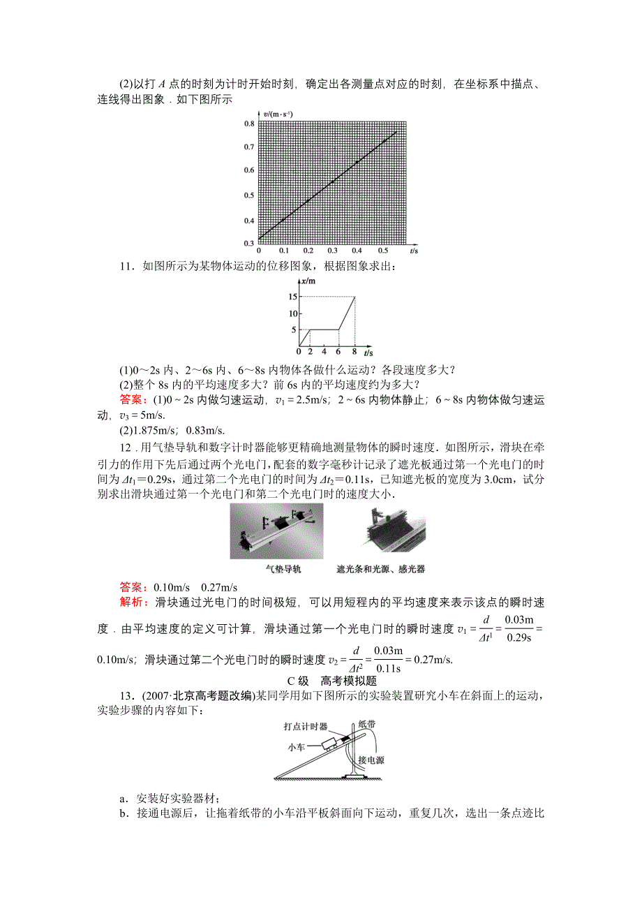 高中物理用打点计时器测速度练习新人教版必修1_第4页