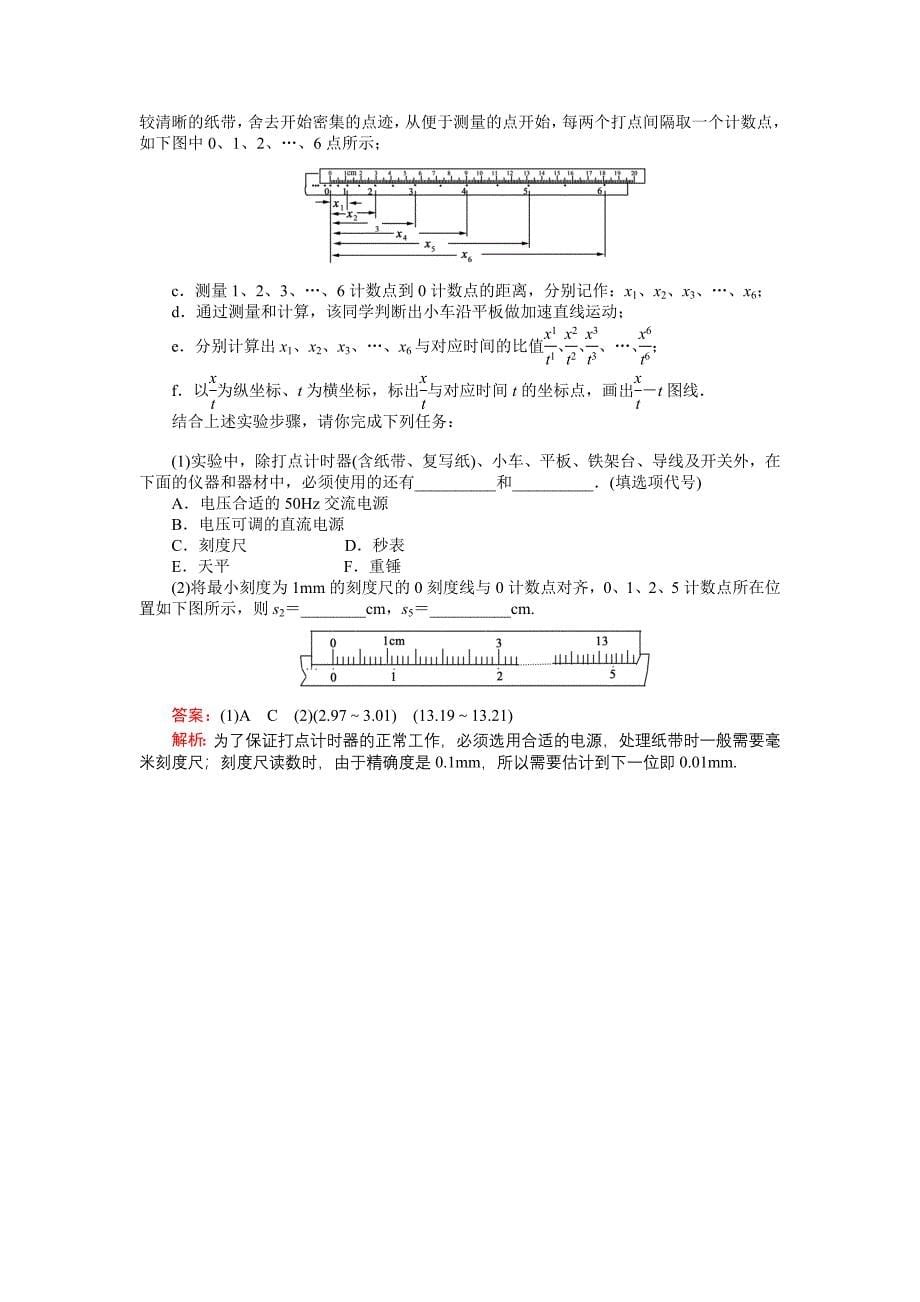 高中物理用打点计时器测速度练习新人教版必修1_第5页