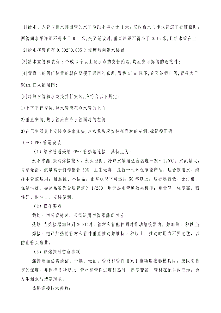 给排水及采暖工程施工组织设计_第2页