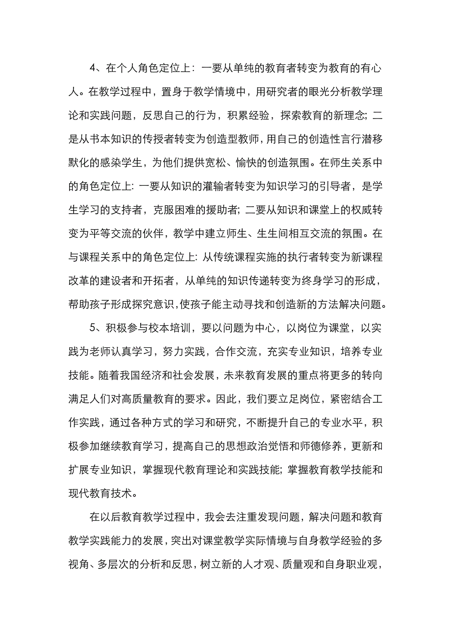 2022年教师个人继续教育计划.doc_第2页