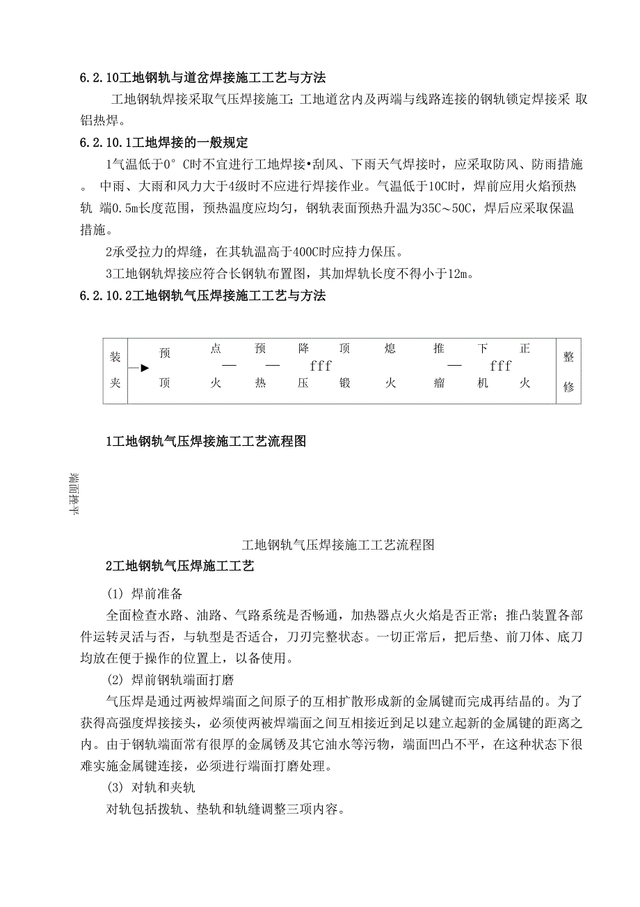 工地现场焊接_第1页