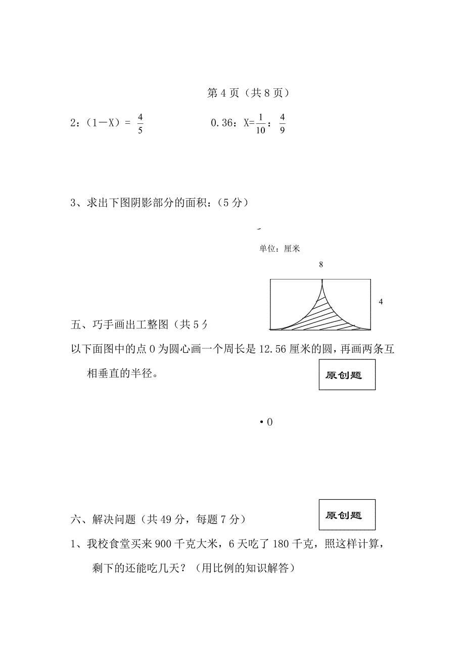 人教版六年级下册数学期末考试试卷_第5页