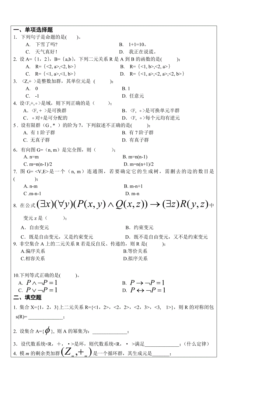 离散数学 期末复习题_第3页