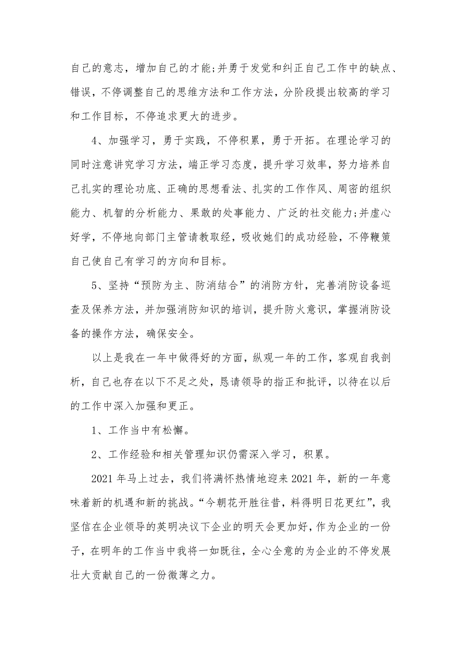 保安员年底总结汇报_第3页