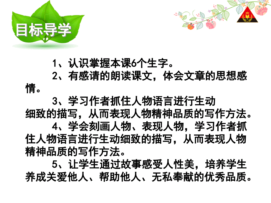 四年级下册18永生的眼睛课件_第2页