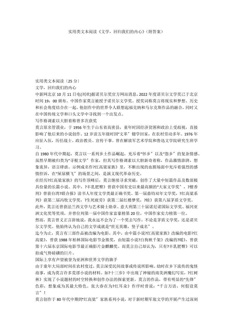 实用类文本阅读《文学回归我们的内心》（附答案）_第1页