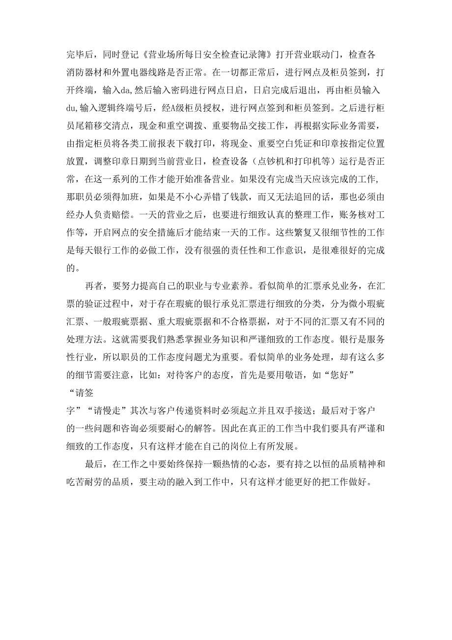 银行会计实习报告_第5页