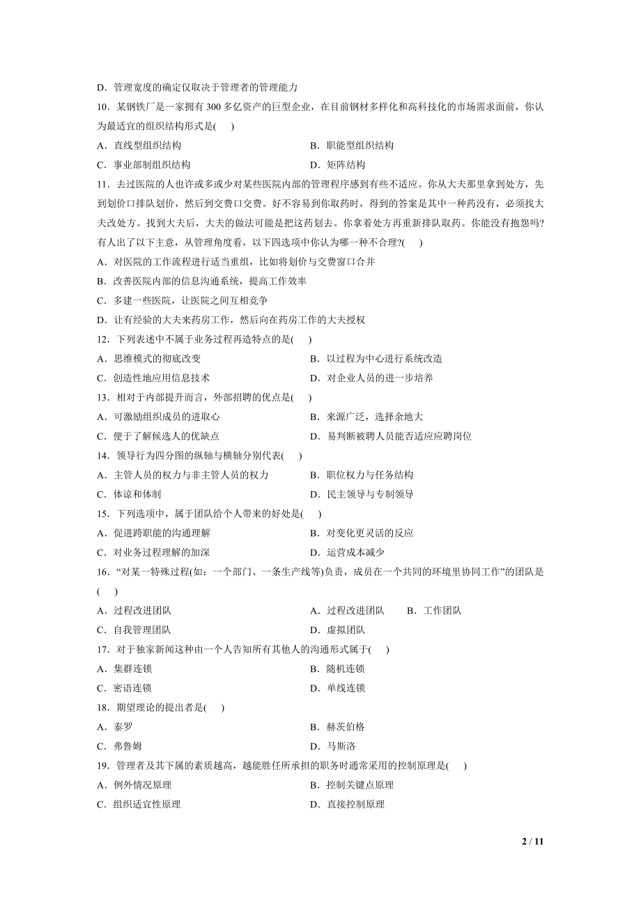 全国2008年4月高等教育自学考试.doc_第2页