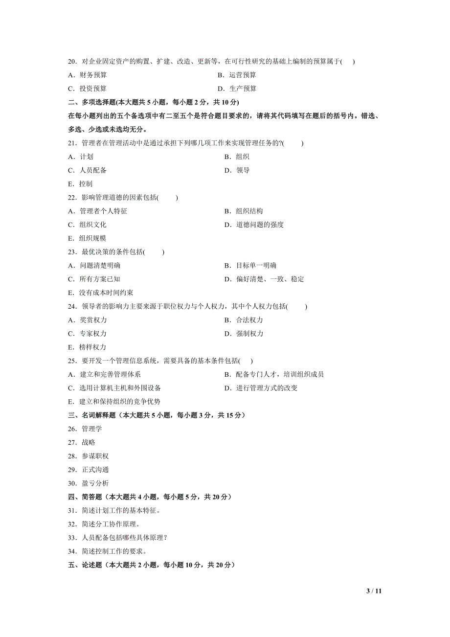 全国2008年4月高等教育自学考试.doc_第3页