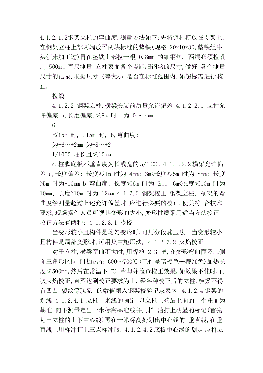 大全晶硅项目75t-h煤气锅炉施工方案(精品)_第4页