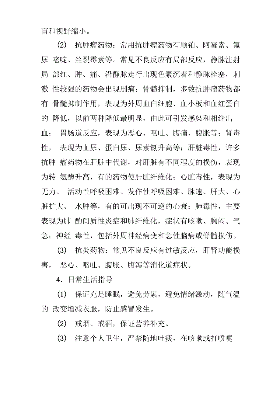 胸腔积液的健康教育指导_第3页