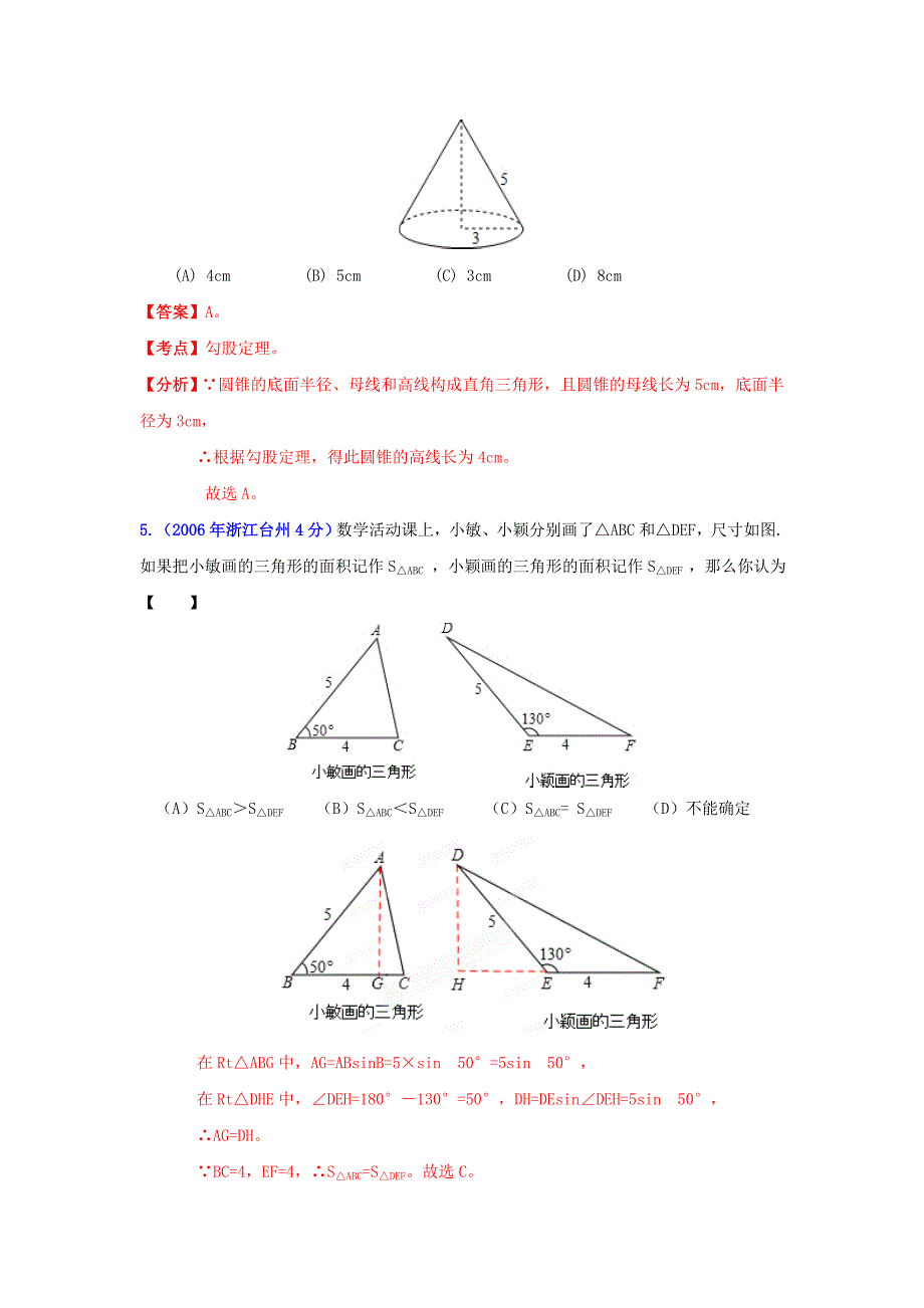 【精品】浙江台州中考数学试题分类解析9：三角形_第2页