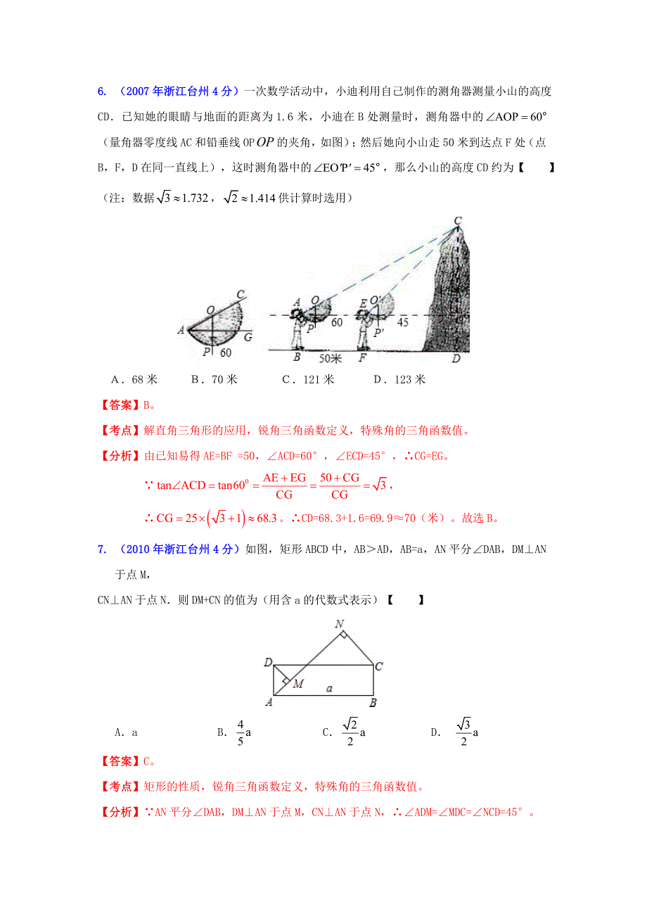 【精品】浙江台州中考数学试题分类解析9：三角形_第3页