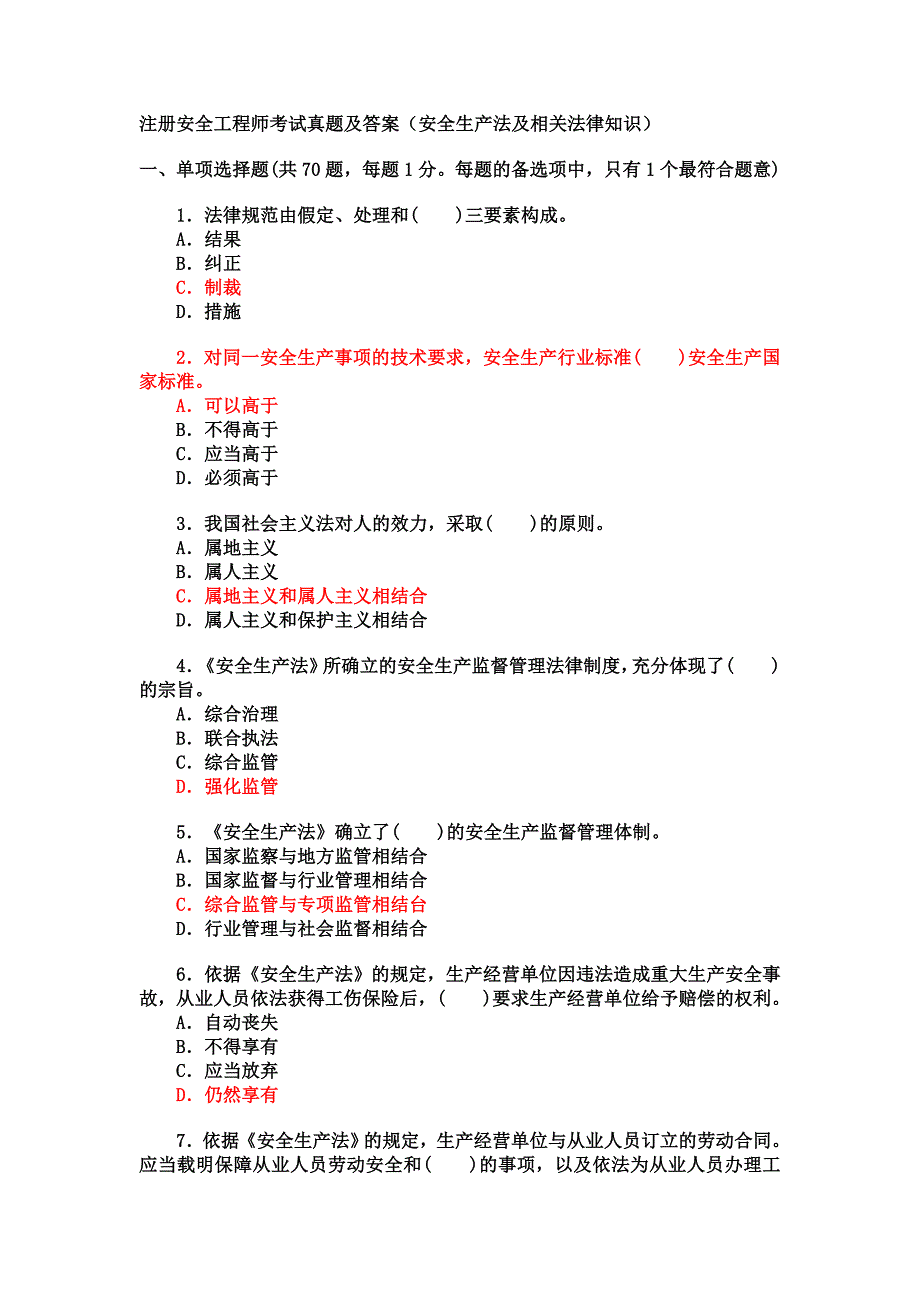 2023年注册安全工程师考试真题及答案_第1页