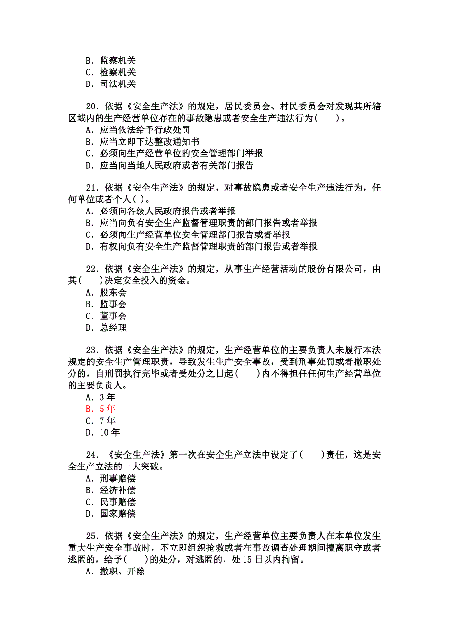 2023年注册安全工程师考试真题及答案_第4页