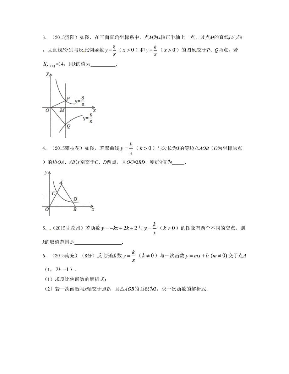 北师大版中考数学专题10反比例函数综合题word母题题源原卷版_第5页