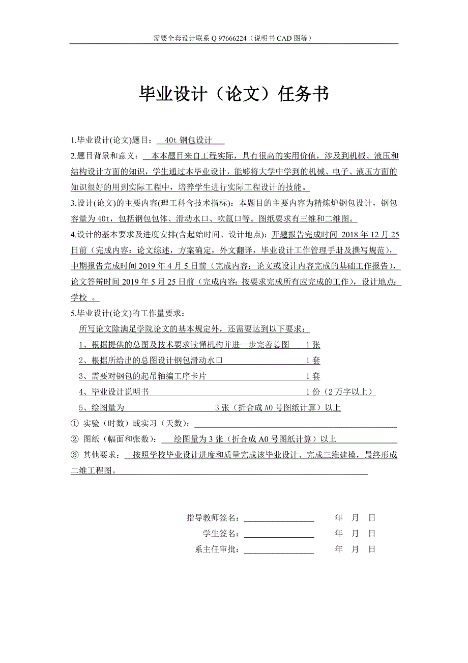 40t钢包设计设计说明书毕业论文文档_第2页