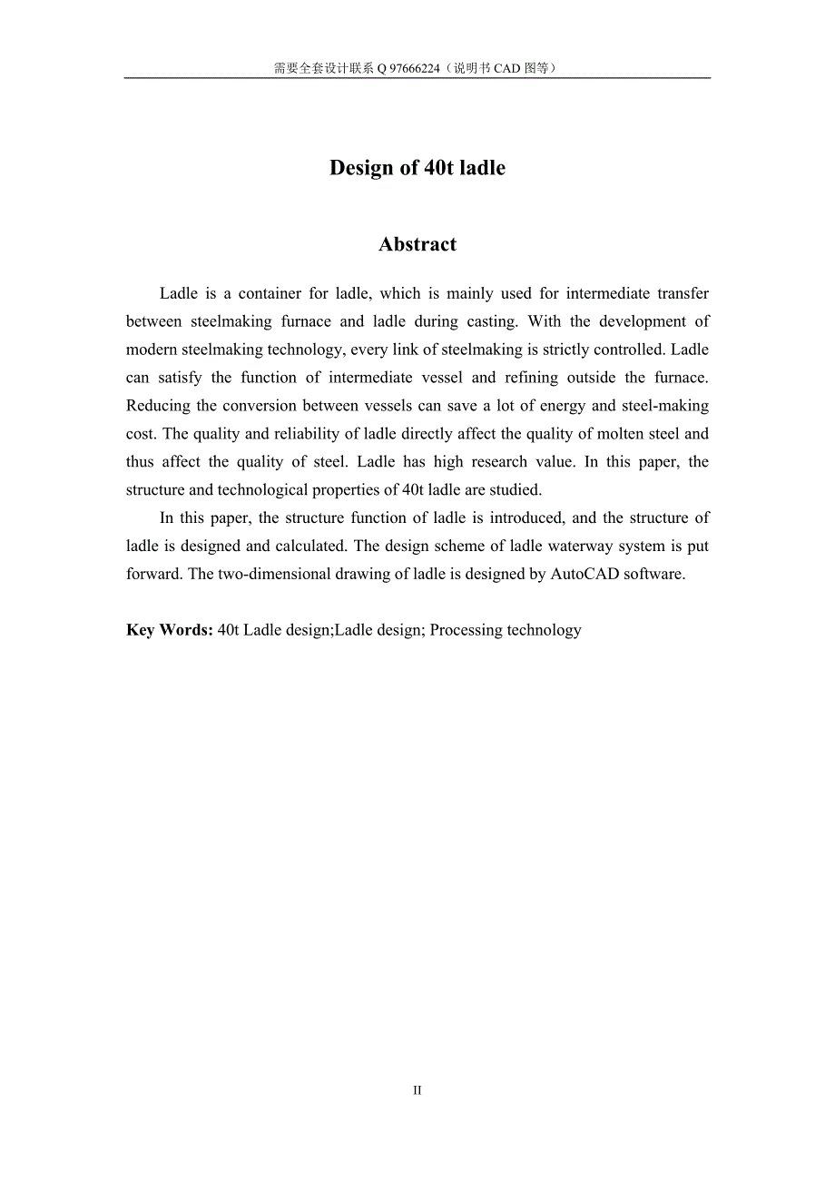 40t钢包设计设计说明书毕业论文文档_第4页