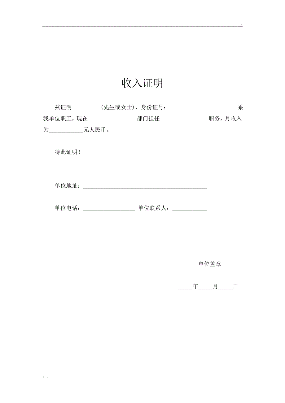 收入证明模板_第1页