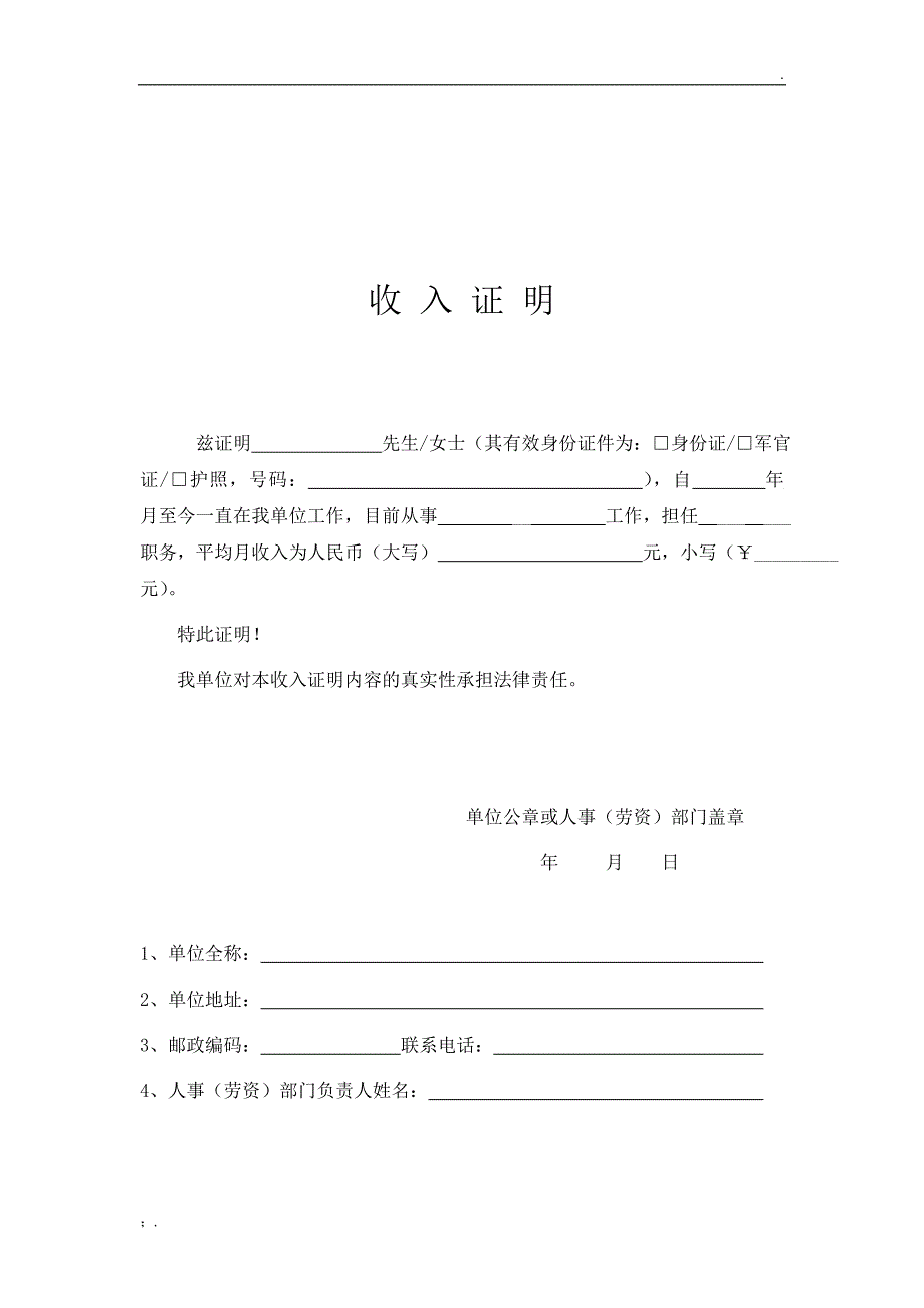 收入证明模板_第3页