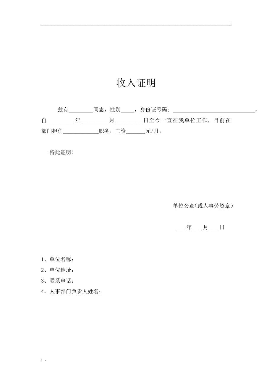 收入证明模板_第4页