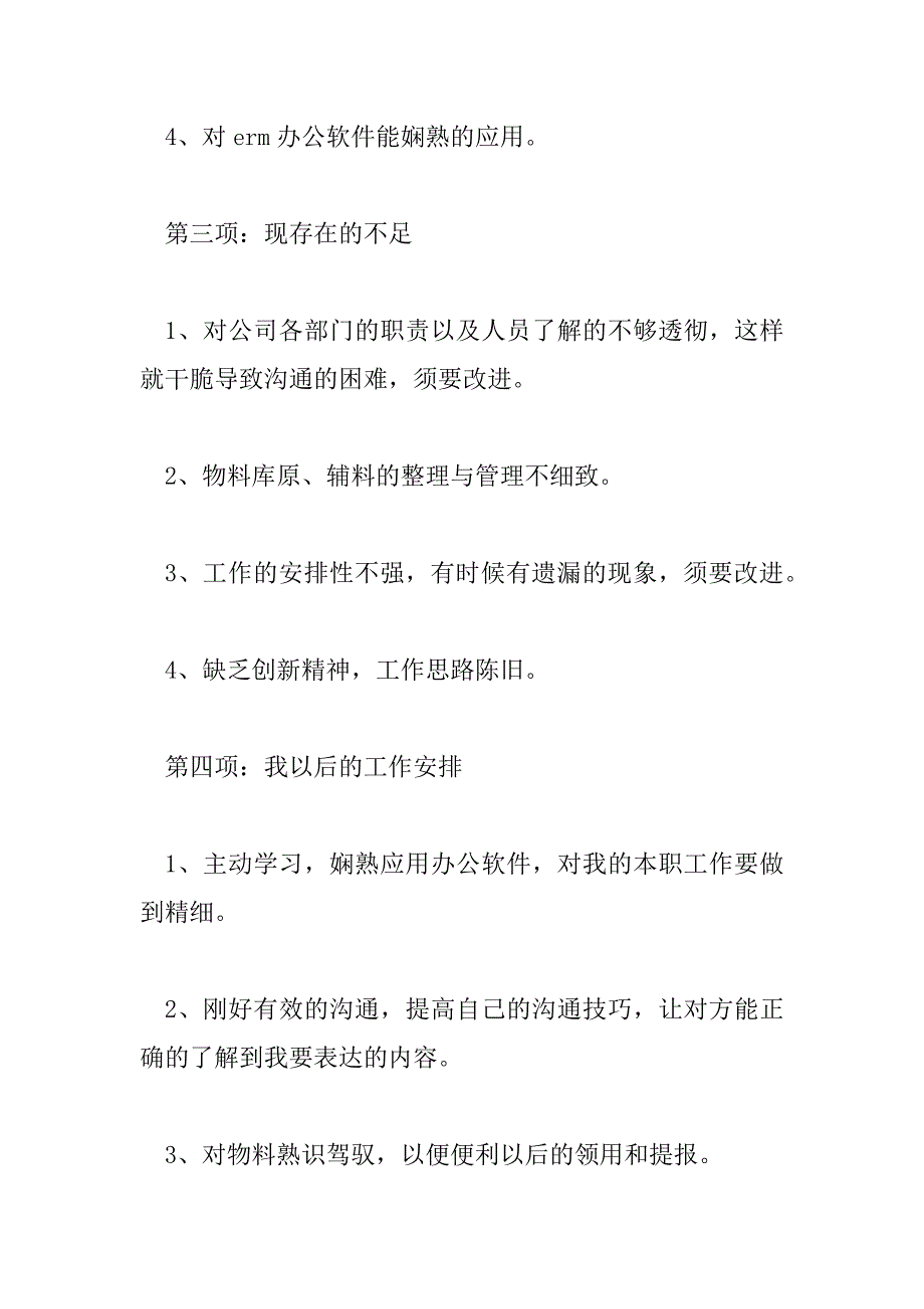 2023年文员个人工作述职报告范文通用三篇_第4页