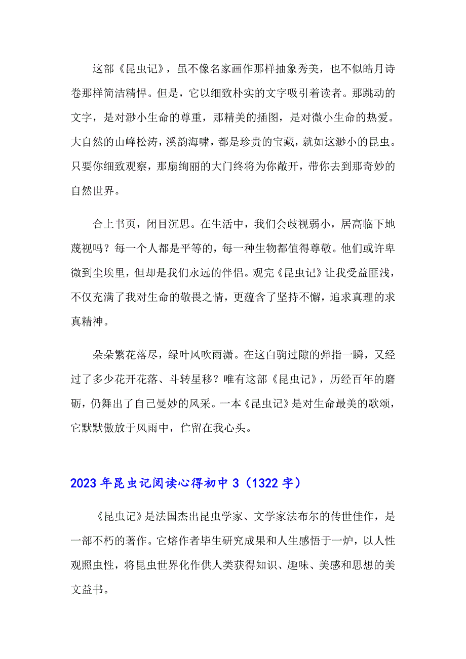 （精选汇编）2023年昆虫记阅读心得初中_第4页