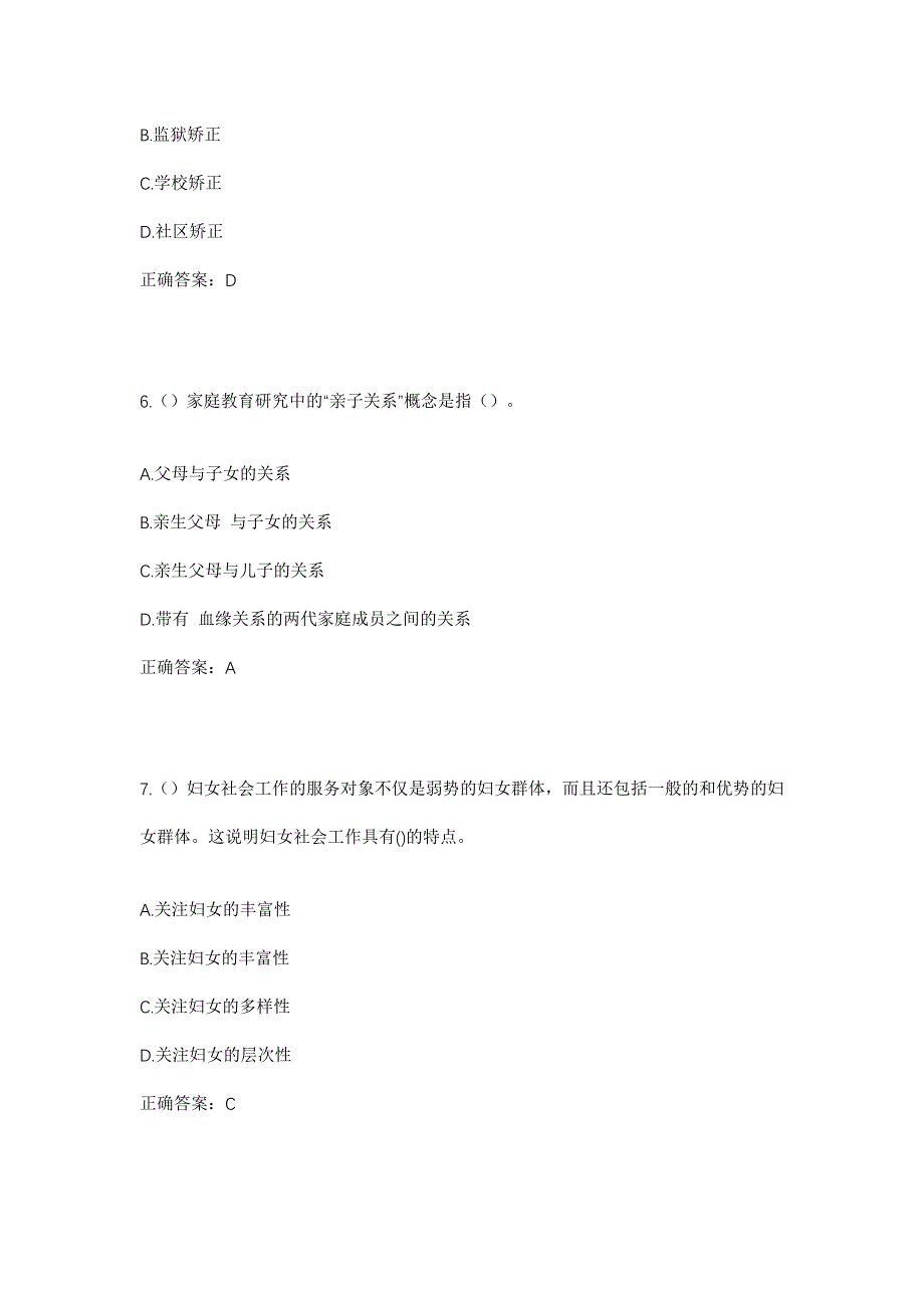 2023年广西河池市凤山县凤城镇社区工作人员考试模拟题含答案_第3页