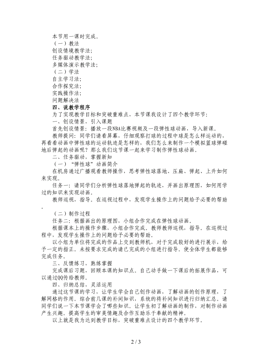 2019最新人教版信息技术八上《制作弹性球动画》说课稿.doc_第2页